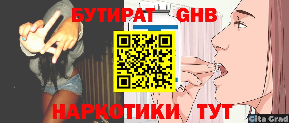 БУТИРАТ оксибутират Прокопьевск