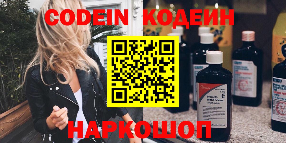 Прокопьевск  Кодеиновый сироп Lean Purple Drank  Кодеиновый сироп Lean Purple Drank  Вход с VPN 