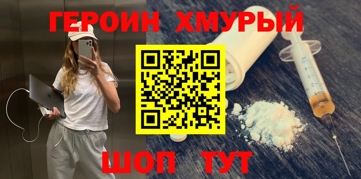 Героин герыч Прокопьевск